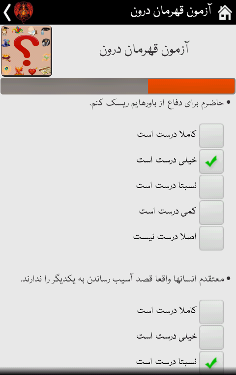اسکرین شات 1 برنامه آزمون قهرمان درون