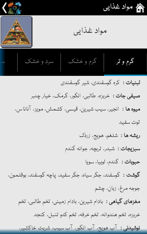اسکرین شات 3 برنامه مزاج شناسی