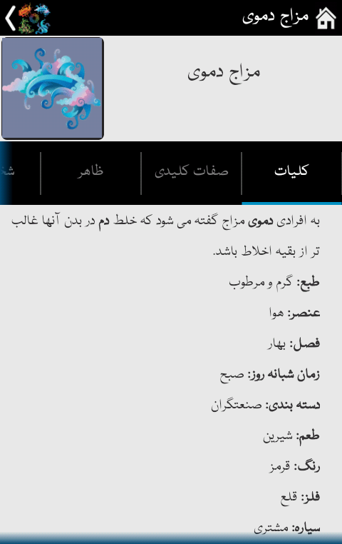 اسکرین شات 5 برنامه مزاج شناسی