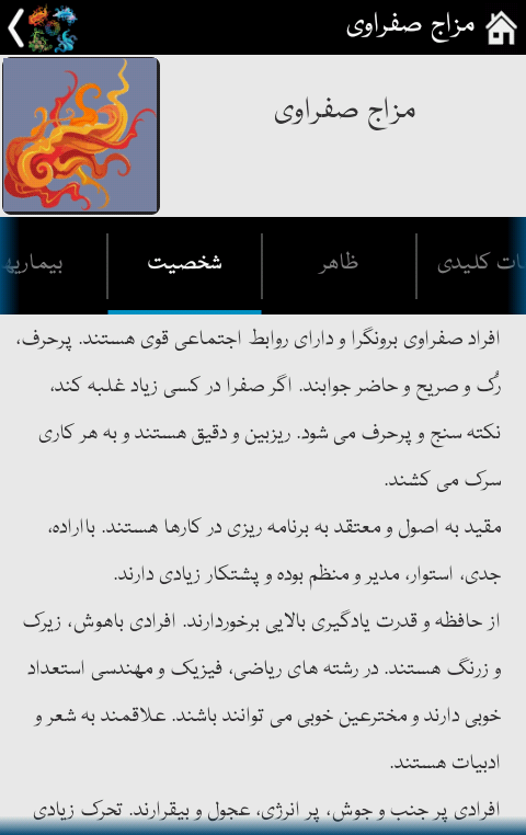 اسکرین شات 7 برنامه مزاج شناسی