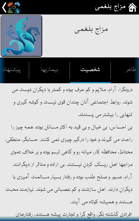 اسکرین شات 6 برنامه مزاج شناسی
