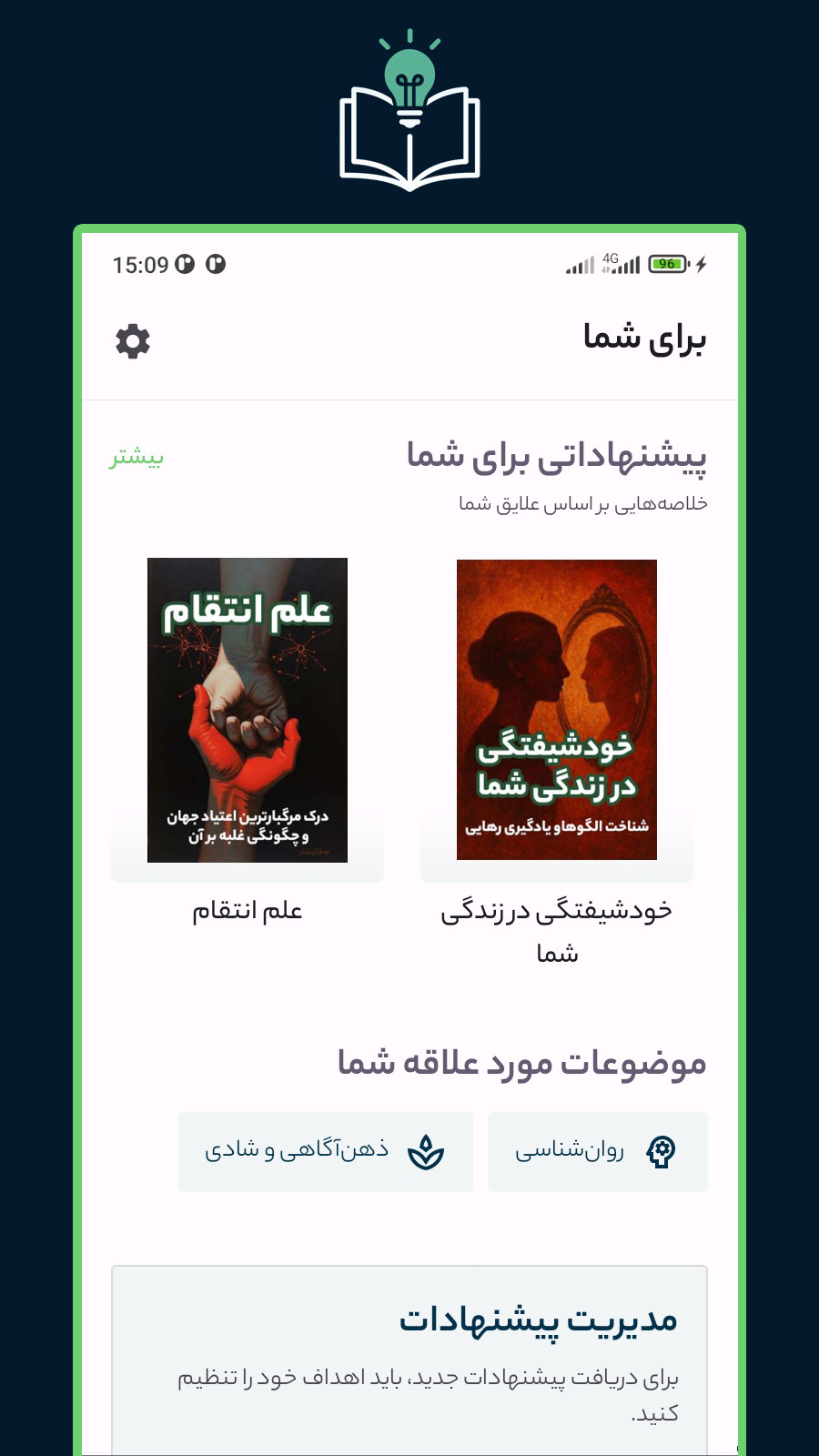 اسکرین شات 5 برنامه خلاصه ها - کتاب غیرداستانی