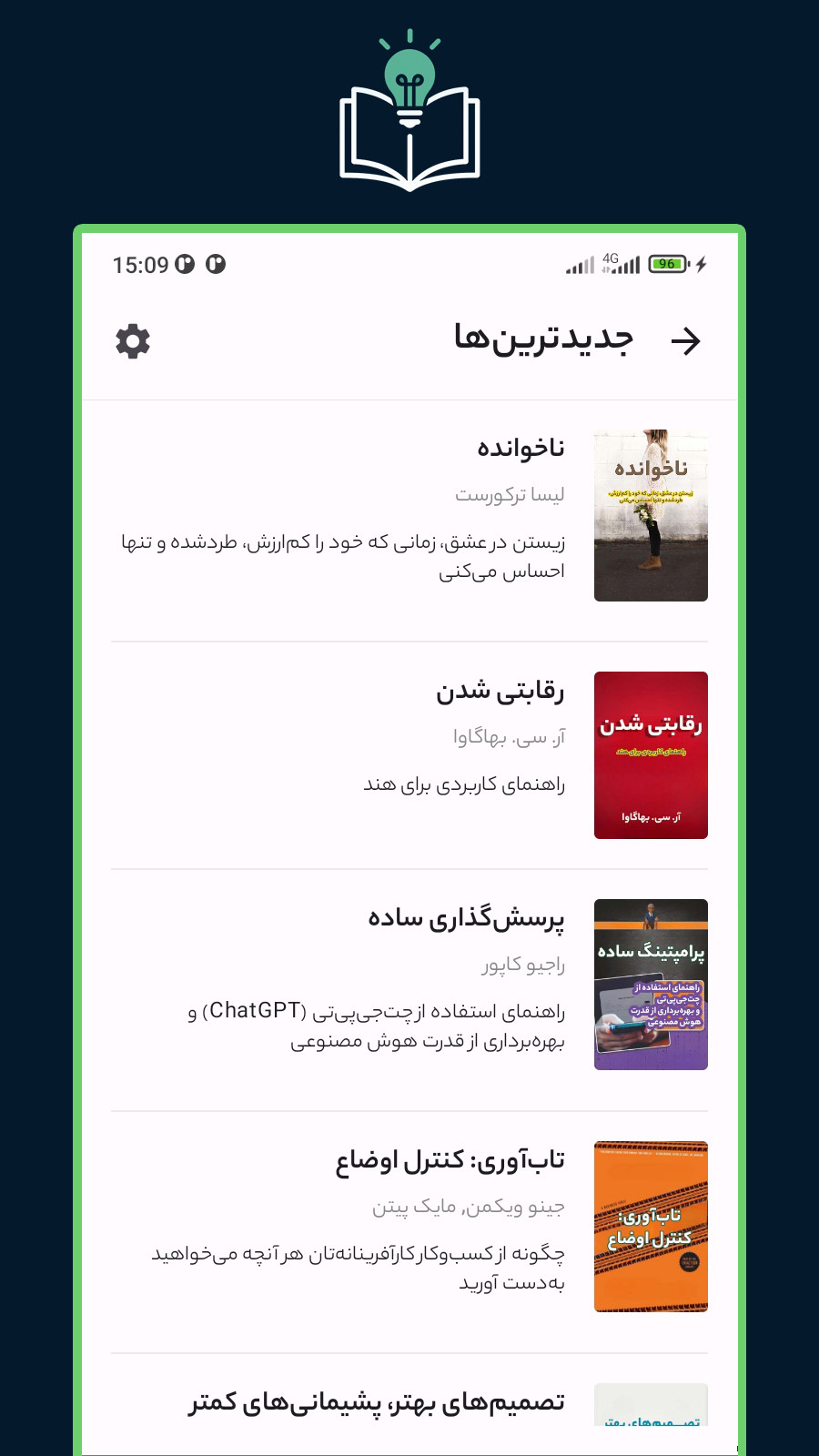 اسکرین شات 6 برنامه خلاصه ها - کتاب غیرداستانی