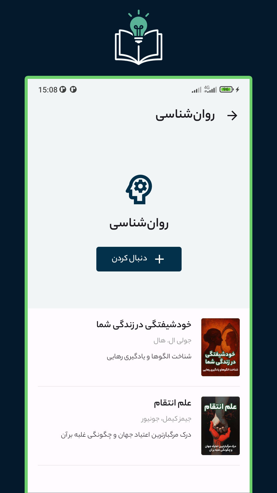 اسکرین شات 2 برنامه خلاصه ها - کتاب غیرداستانی