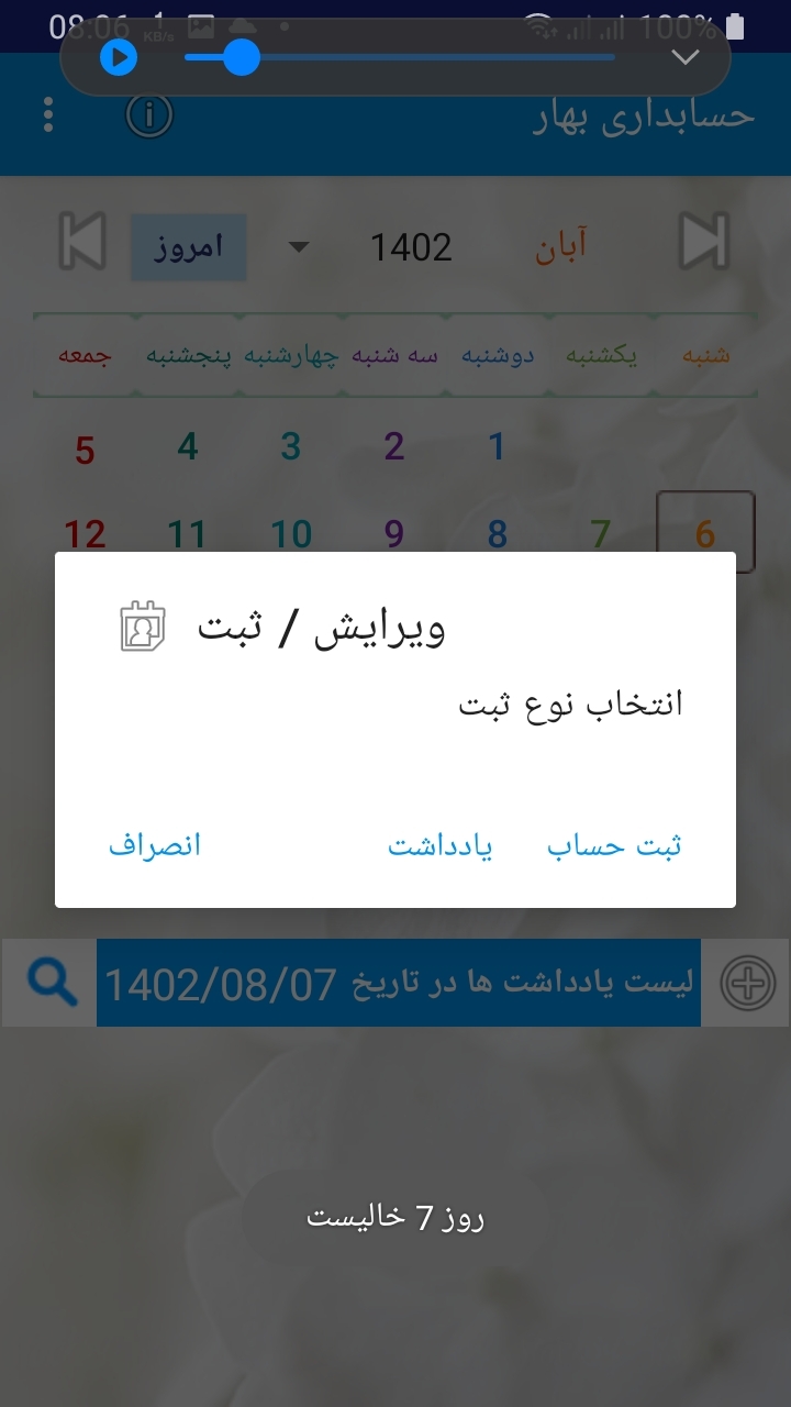 اسکرین شات 2 برنامه حسابداری بهار