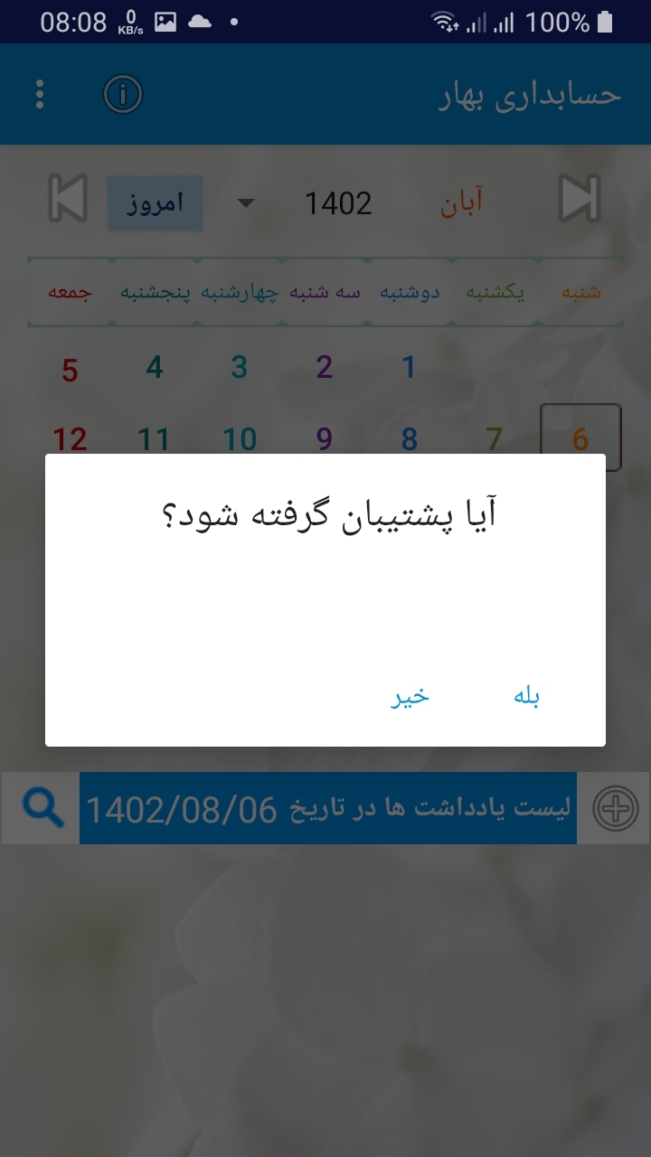 اسکرین شات 3 برنامه حسابداری بهار