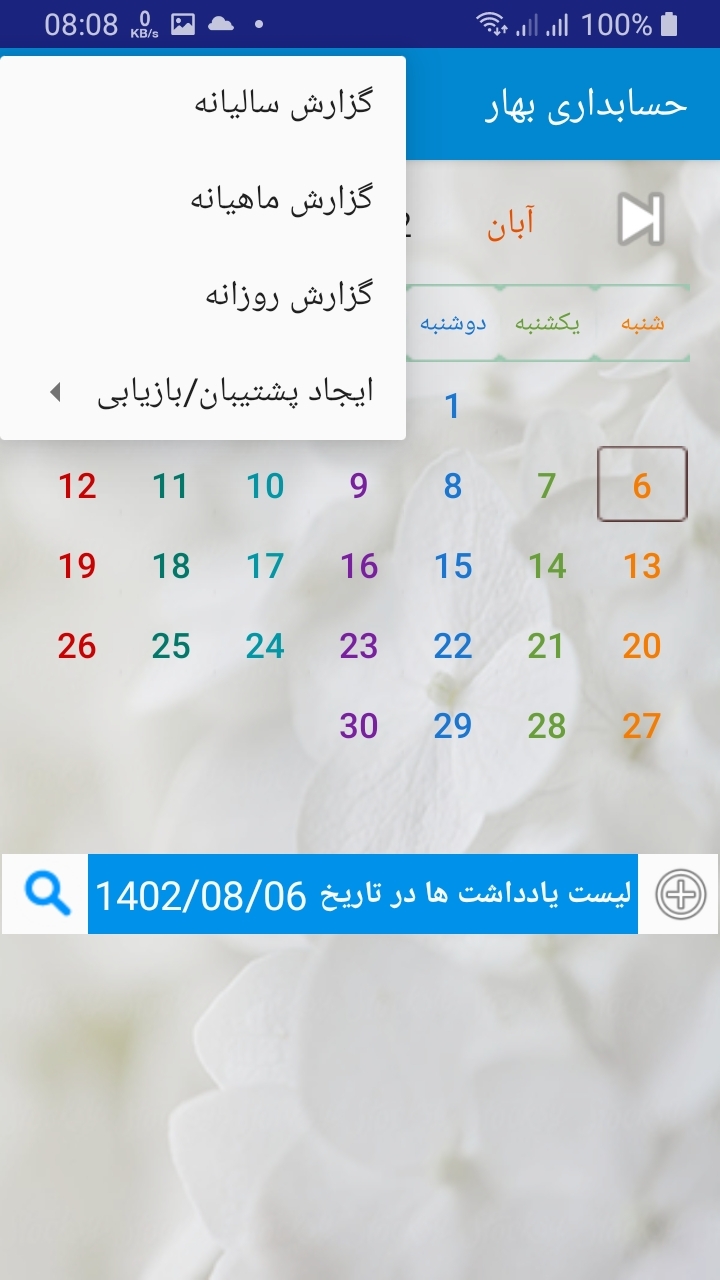 اسکرین شات 8 برنامه حسابداری بهار
