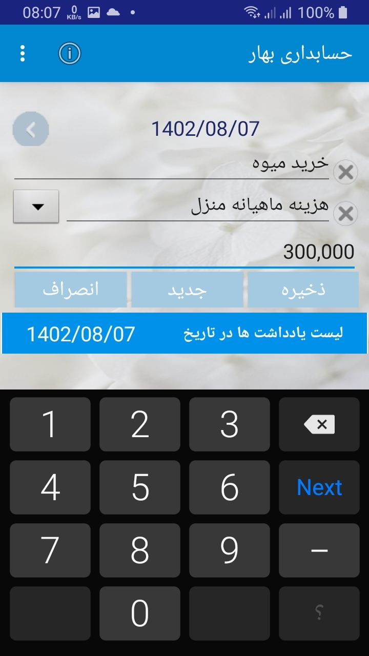 اسکرین شات 4 برنامه حسابداری بهار