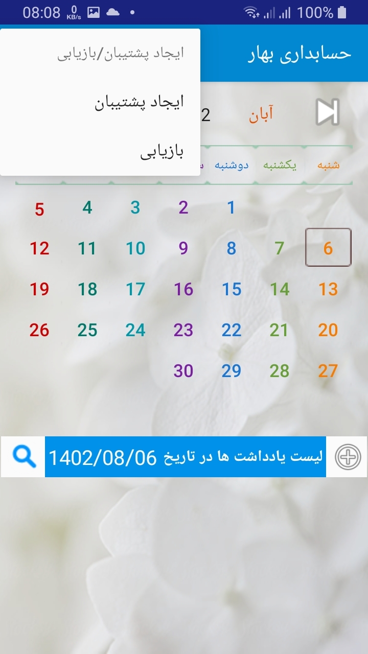 اسکرین شات 9 برنامه حسابداری بهار