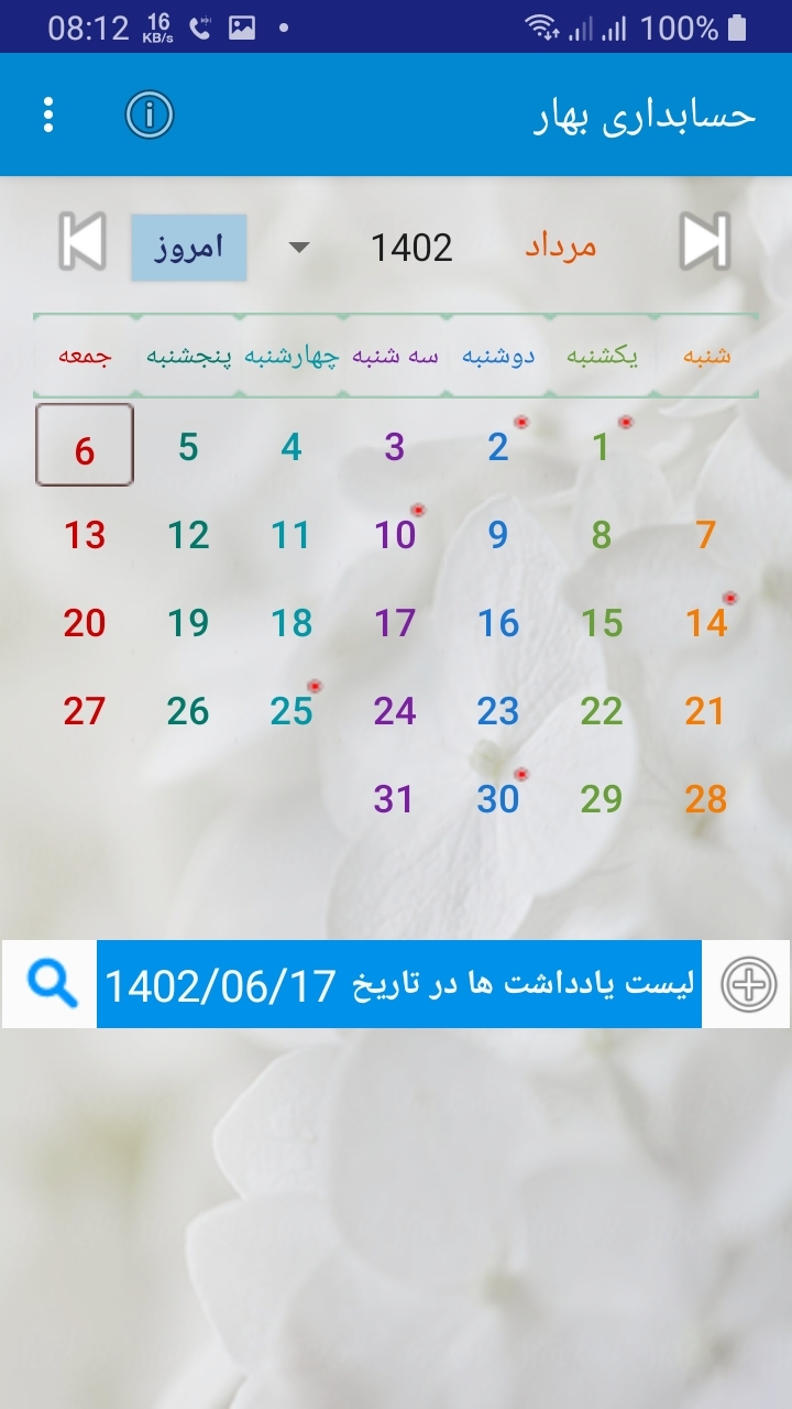 اسکرین شات 7 برنامه حسابداری بهار
