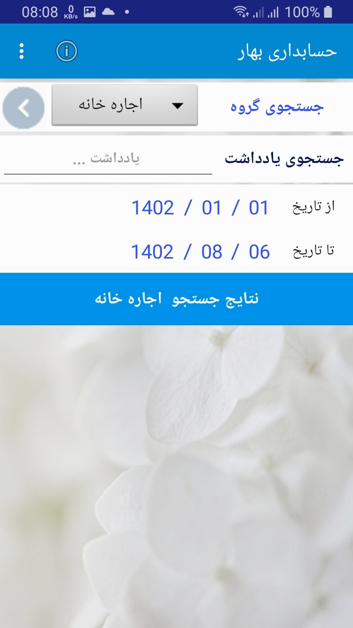 اسکرین شات 5 برنامه حسابداری بهار