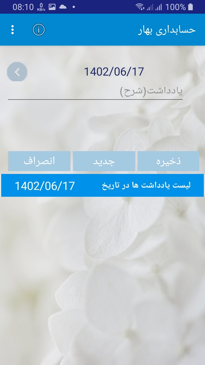 اسکرین شات 6 برنامه حسابداری بهار