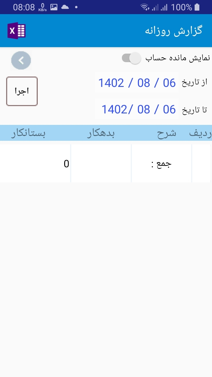 اسکرین شات 1 برنامه حسابداری بهار