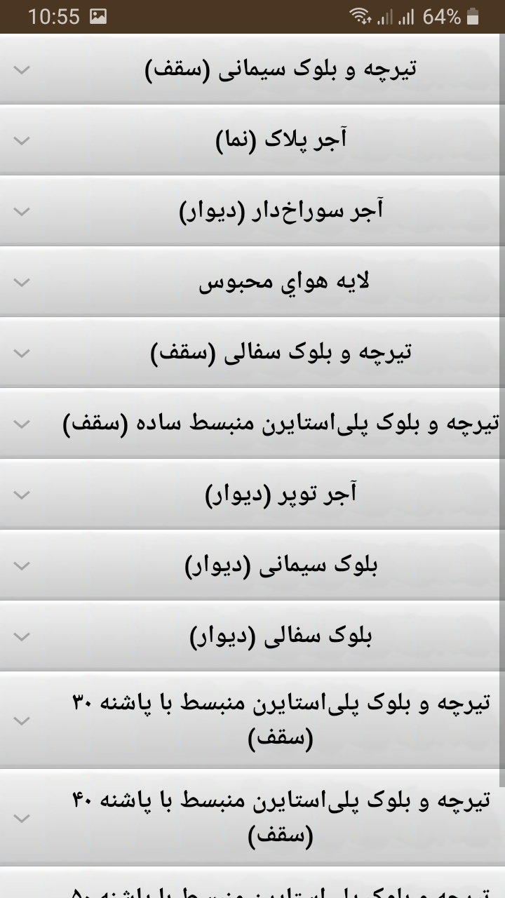 اسکرین شات 2 برنامه ‏‏‏محاسبه مقاومت حرارتی جدار ساختمان