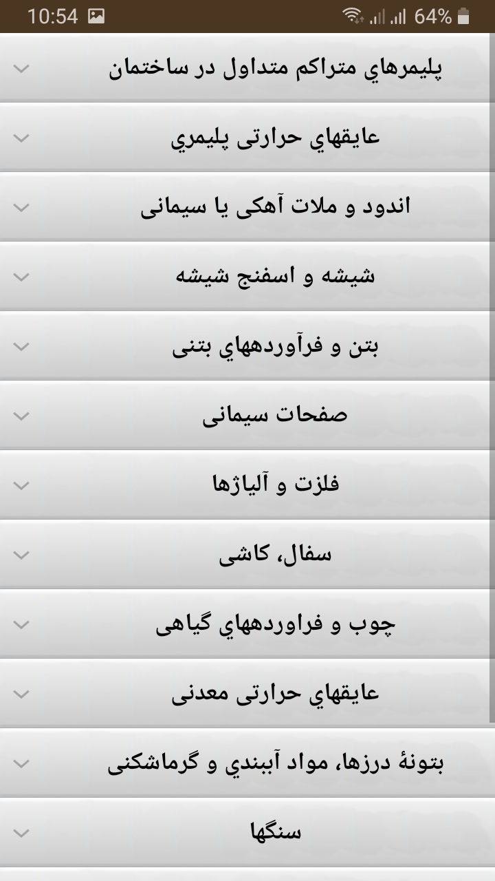 اسکرین شات 4 برنامه ‏‏‏محاسبه مقاومت حرارتی جدار ساختمان