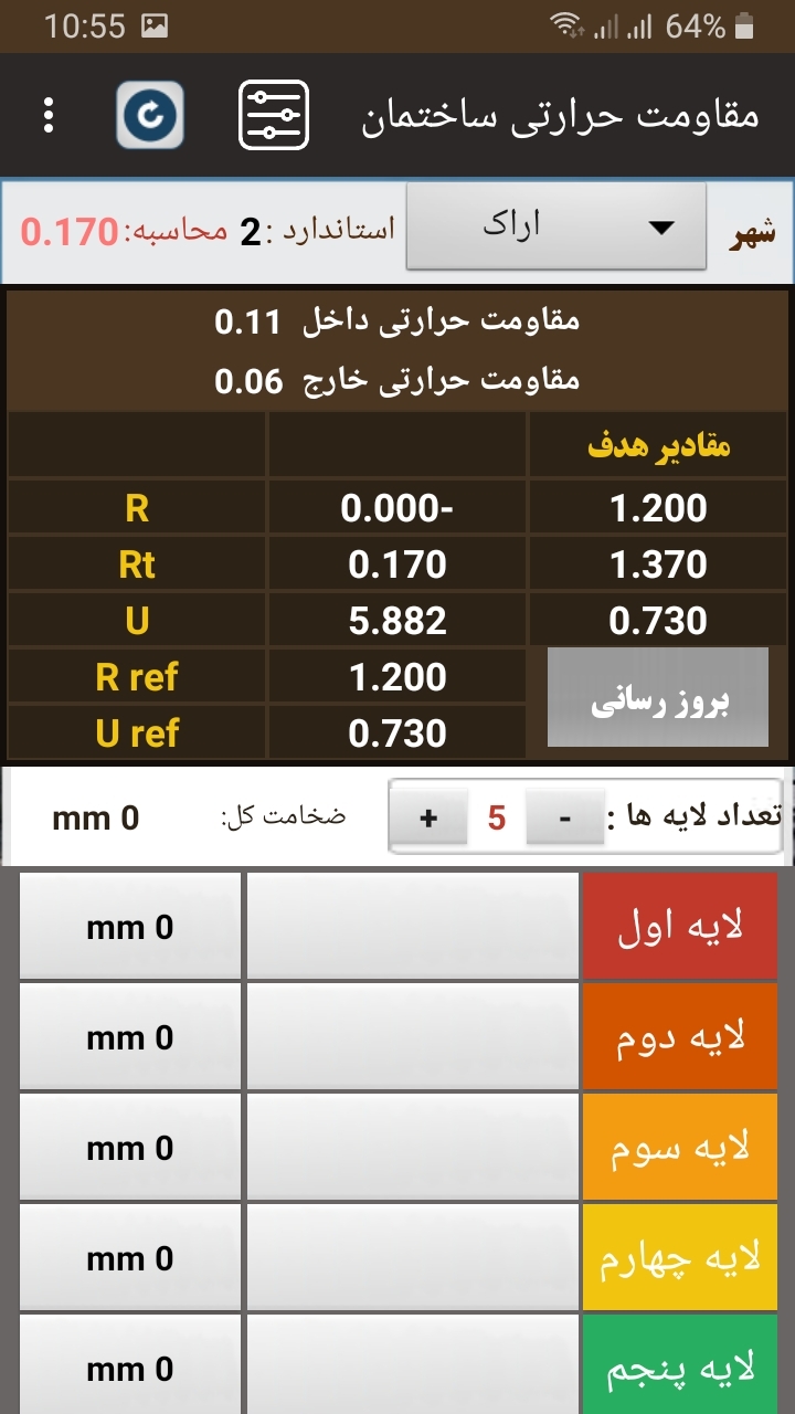 اسکرین شات 6 برنامه ‏‏‏محاسبه مقاومت حرارتی جدار ساختمان