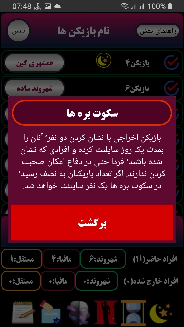 اسکرین شات 12 برنامه پدرخوانده مافیا