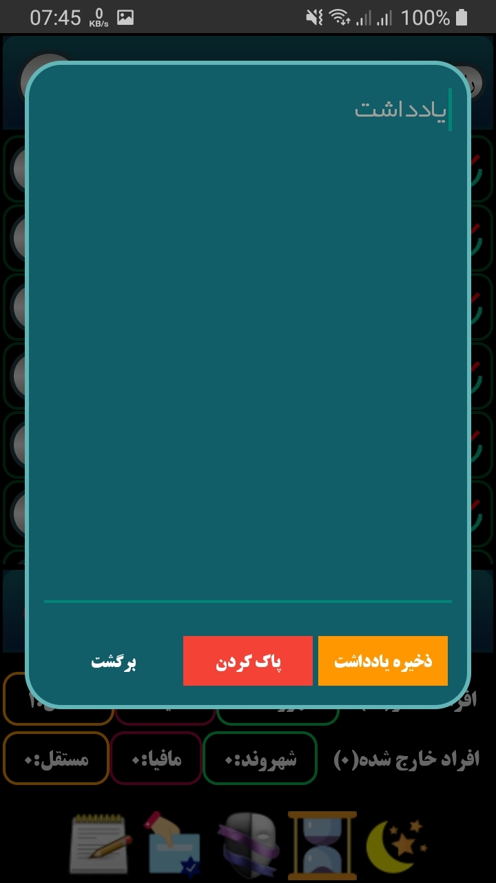 اسکرین شات 2 برنامه مافیا زودیاک