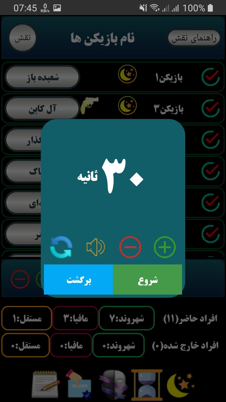 اسکرین شات 8 برنامه مافیا زودیاک