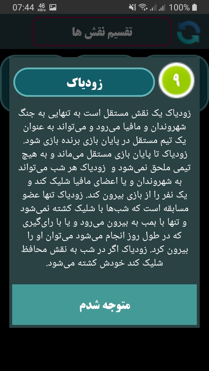 اسکرین شات 10 برنامه مافیا زودیاک