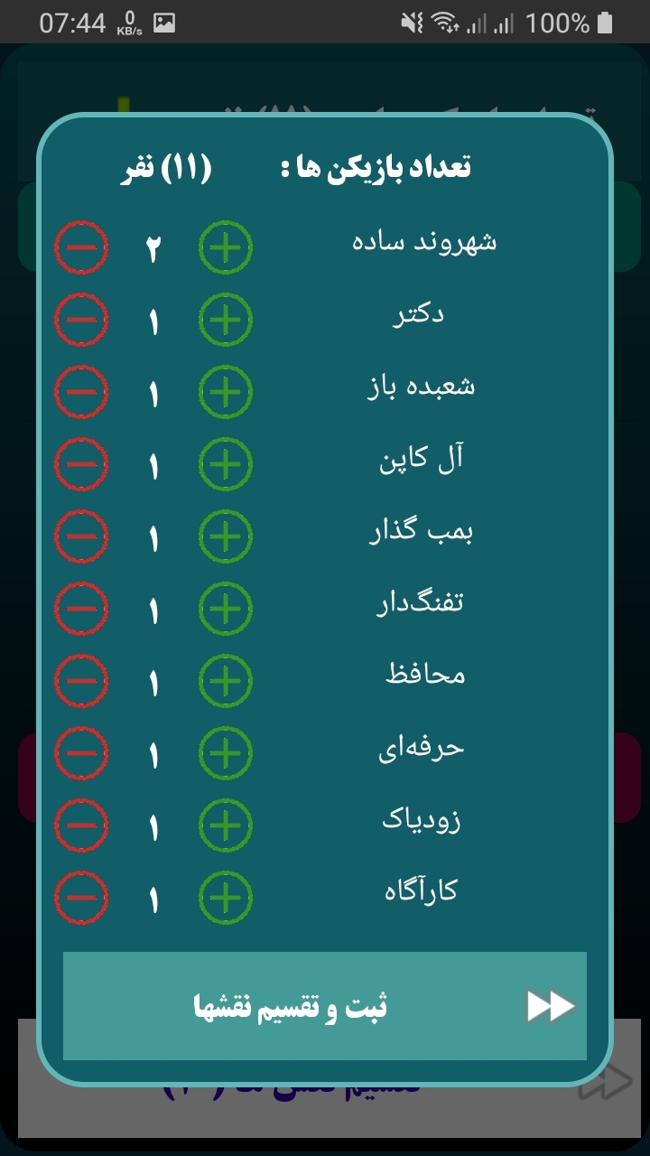 اسکرین شات 6 برنامه مافیا زودیاک