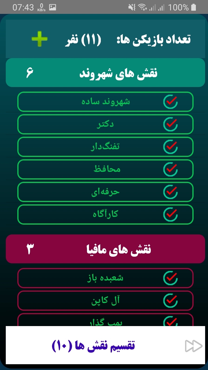 اسکرین شات 7 برنامه مافیا زودیاک