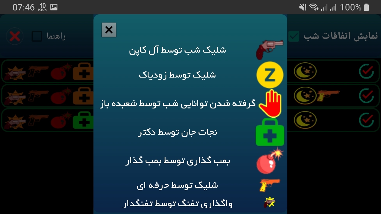 اسکرین شات 9 برنامه مافیا زودیاک