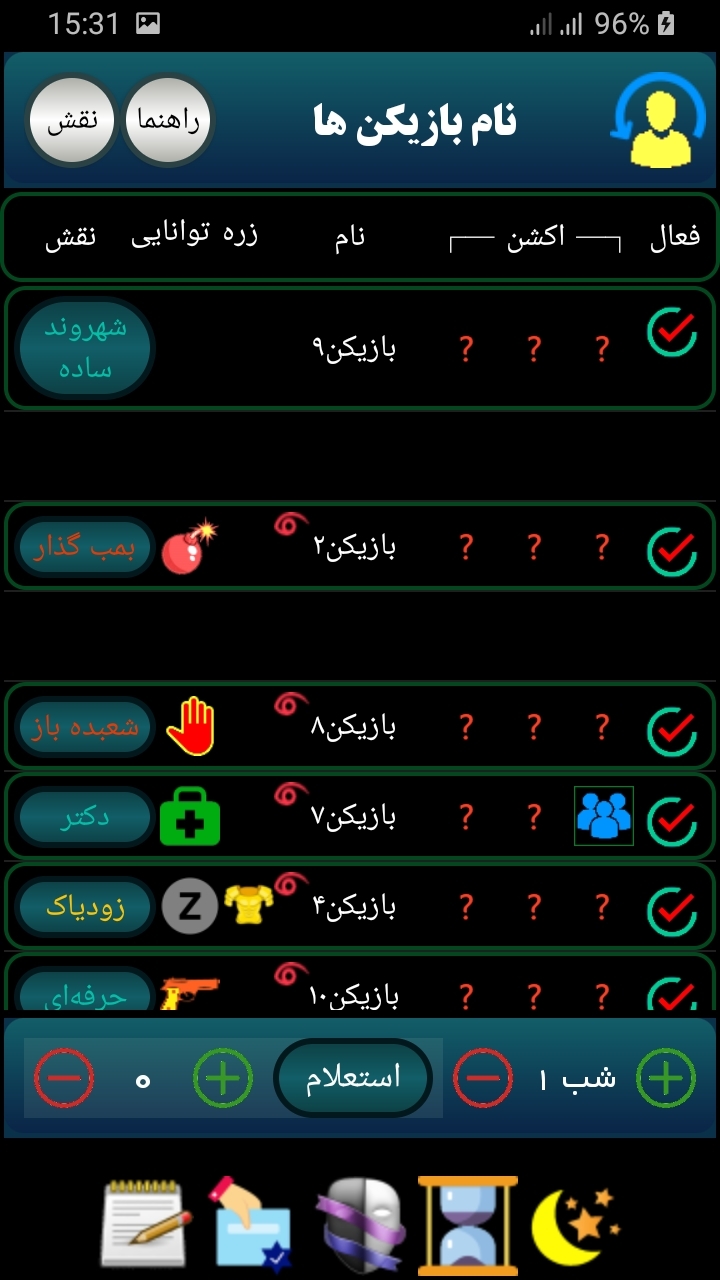 اسکرین شات 16 برنامه مافیا زودیاک