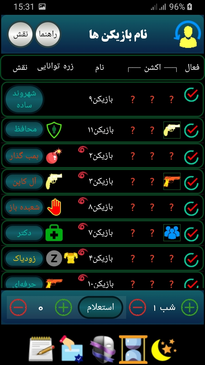 اسکرین شات 15 برنامه مافیا زودیاک