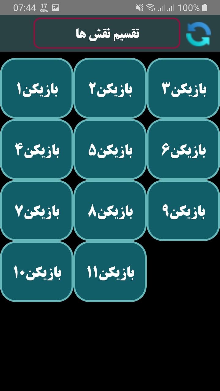 اسکرین شات 5 برنامه مافیا زودیاک