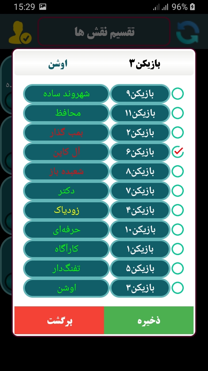 اسکرین شات 3 برنامه مافیا زودیاک