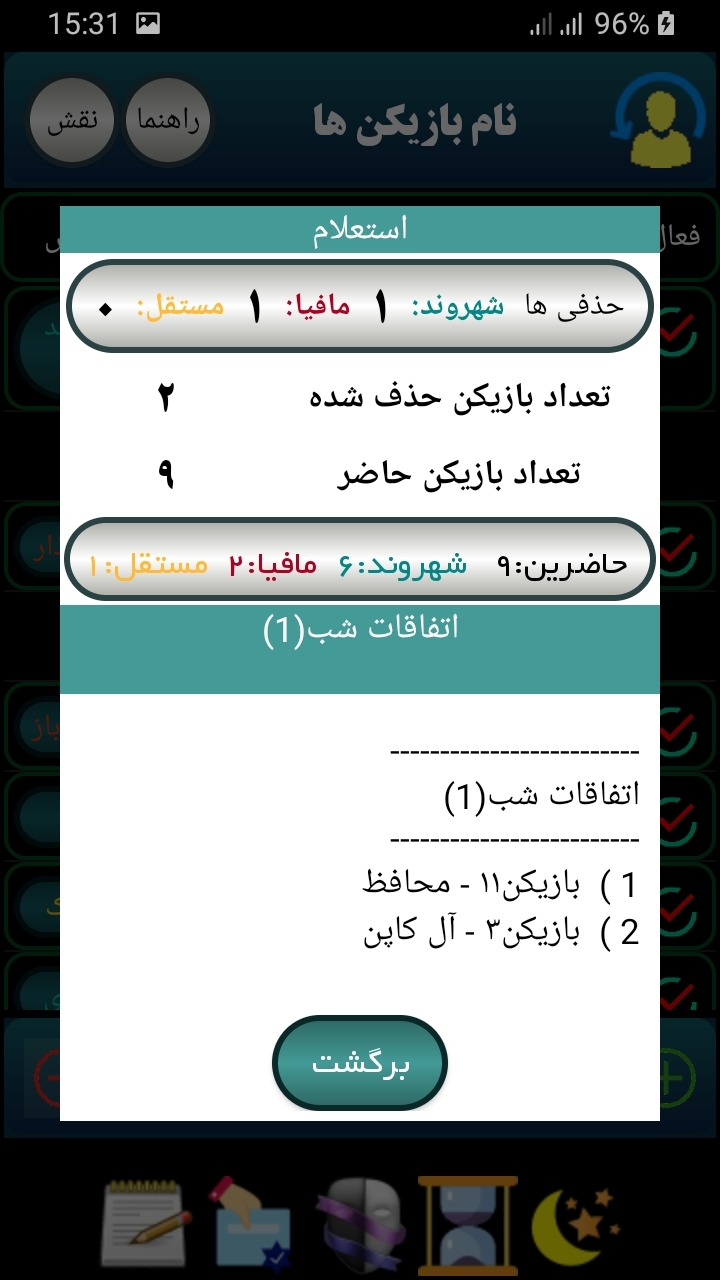اسکرین شات 14 برنامه مافیا زودیاک