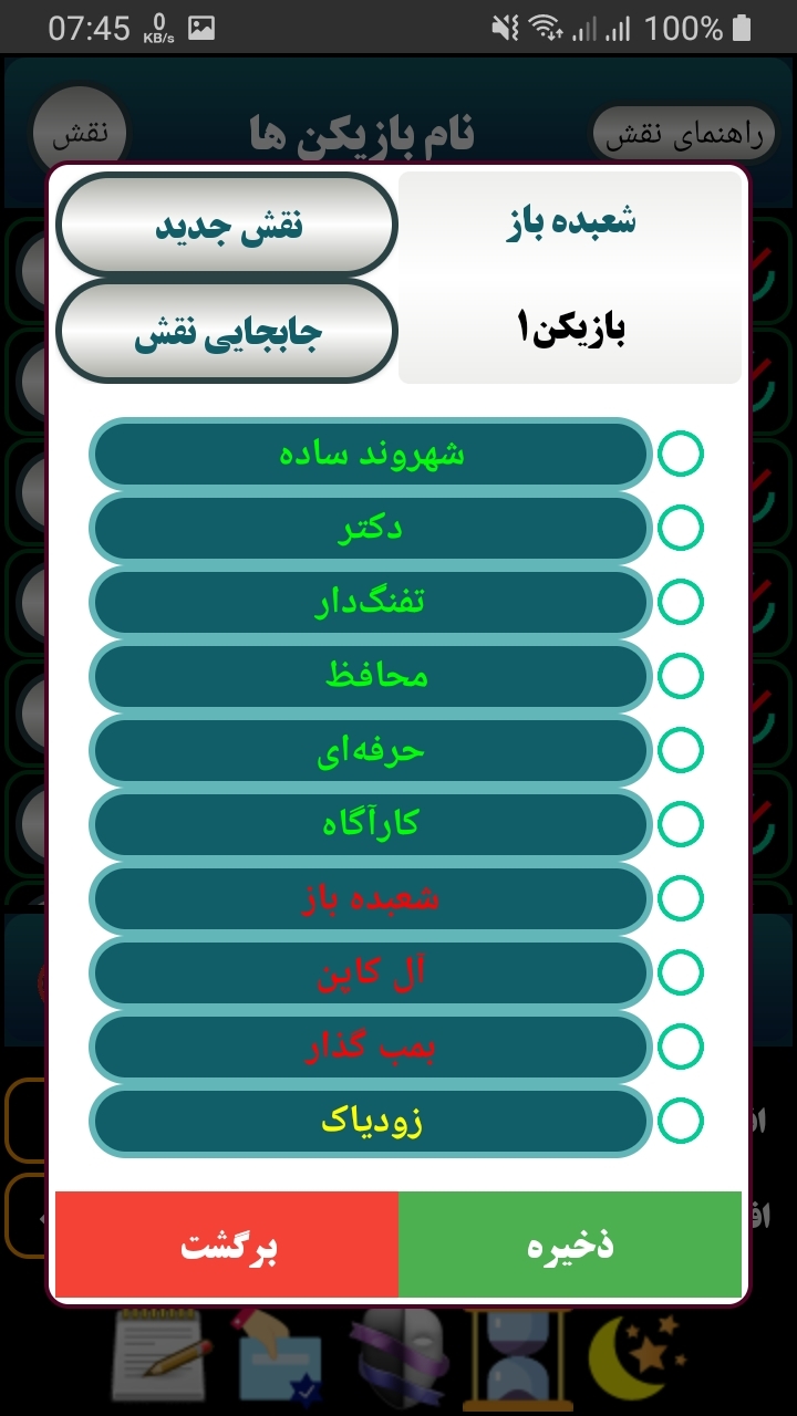اسکرین شات 11 برنامه مافیا زودیاک