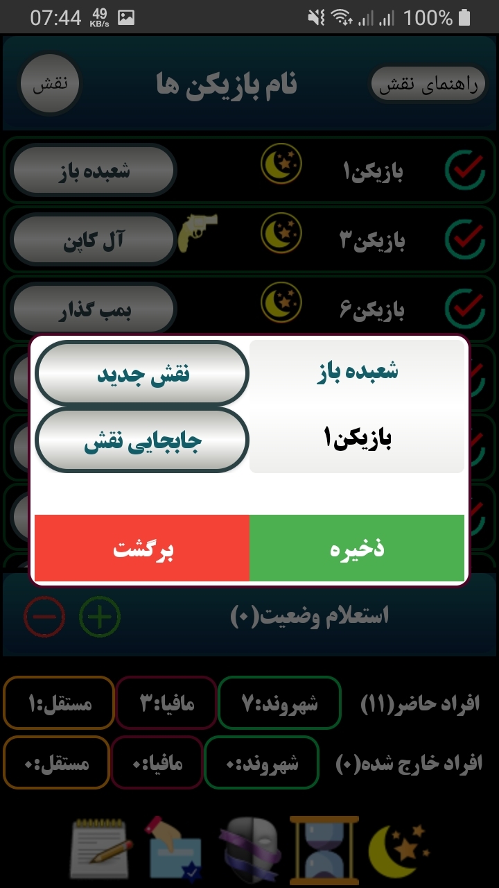 اسکرین شات 12 برنامه مافیا زودیاک