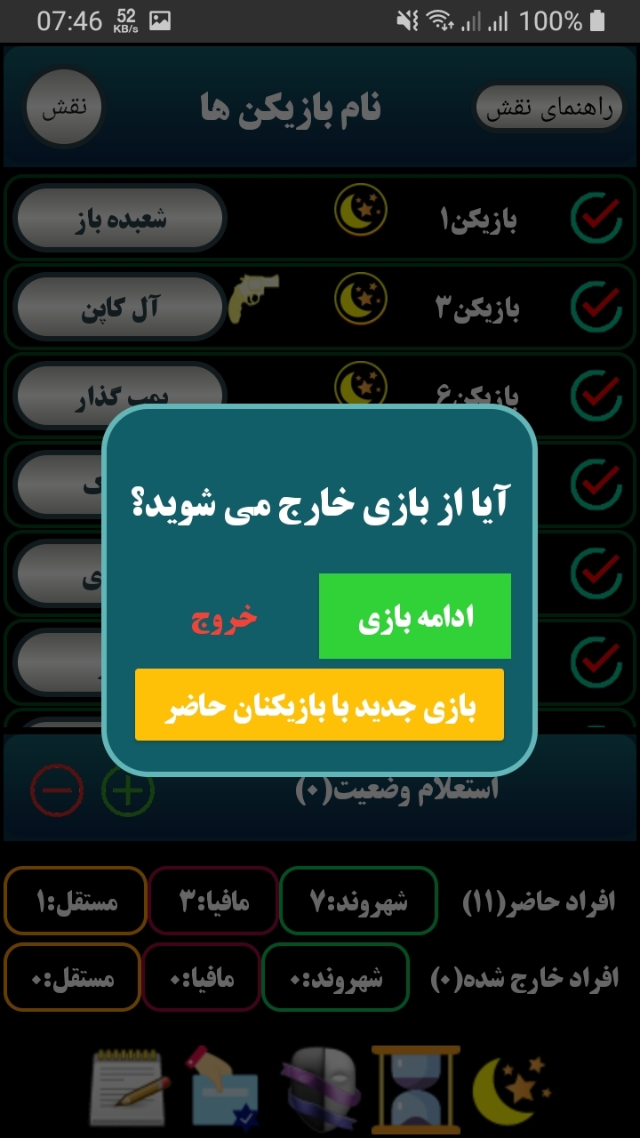 اسکرین شات 13 برنامه مافیا زودیاک