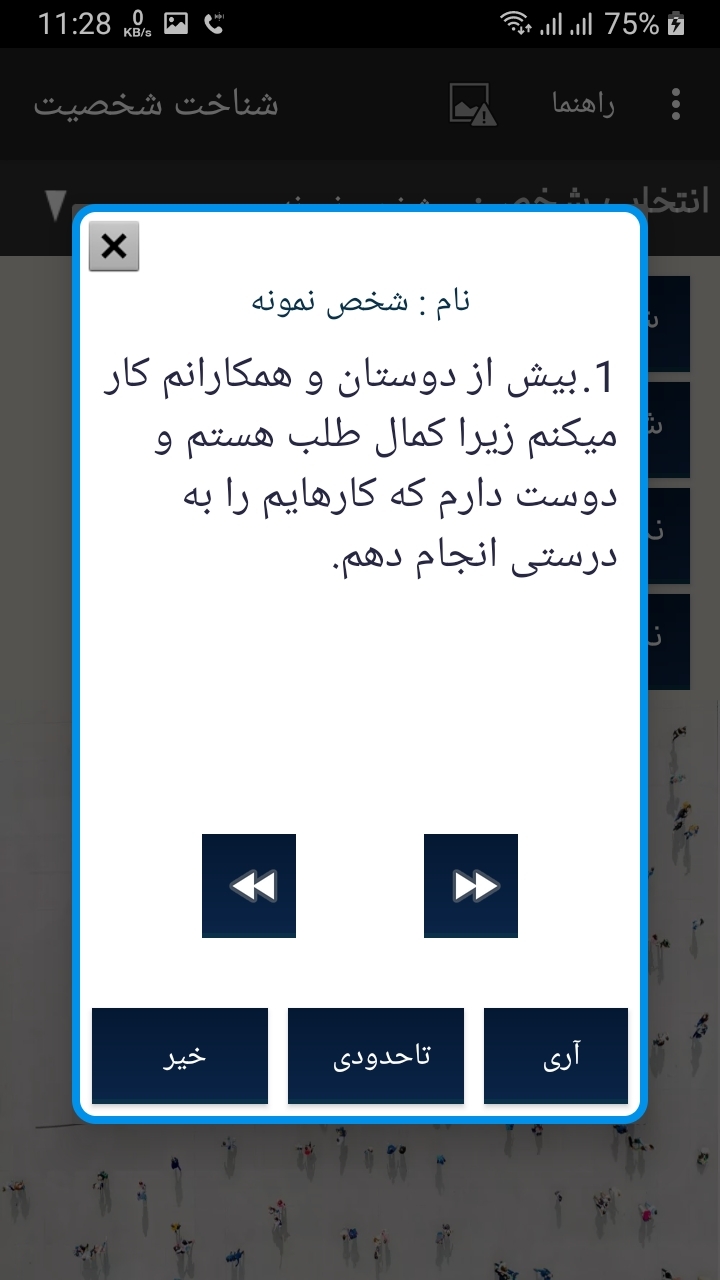 اسکرین شات برنامه شناخت شخصیت 2