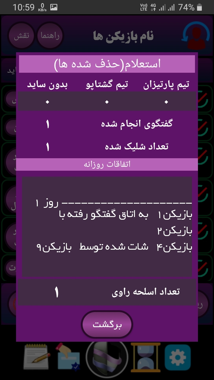 اسکرین شات 13 برنامه مافیا ارتش سری