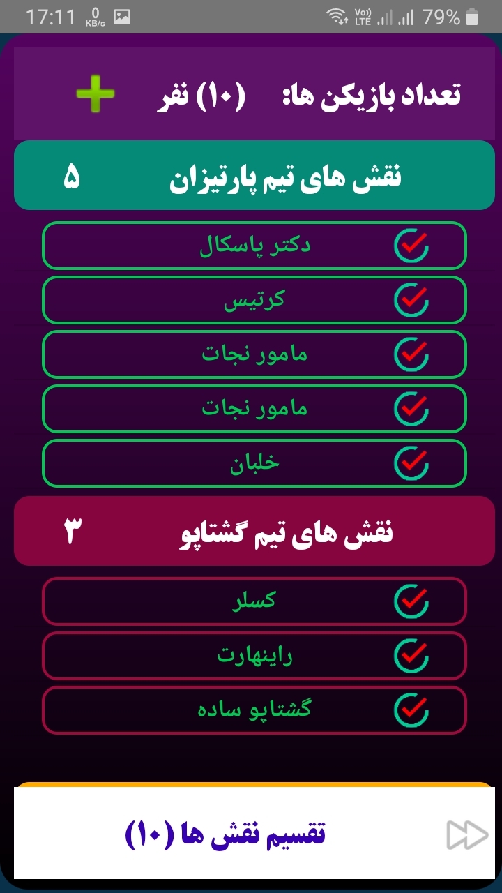 اسکرین شات 6 برنامه مافیا ارتش سری