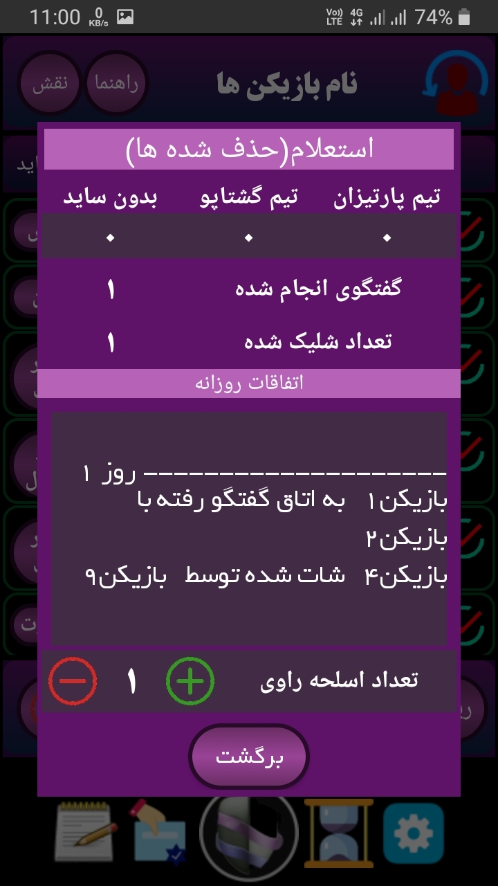 اسکرین شات 11 برنامه مافیا ارتش سری