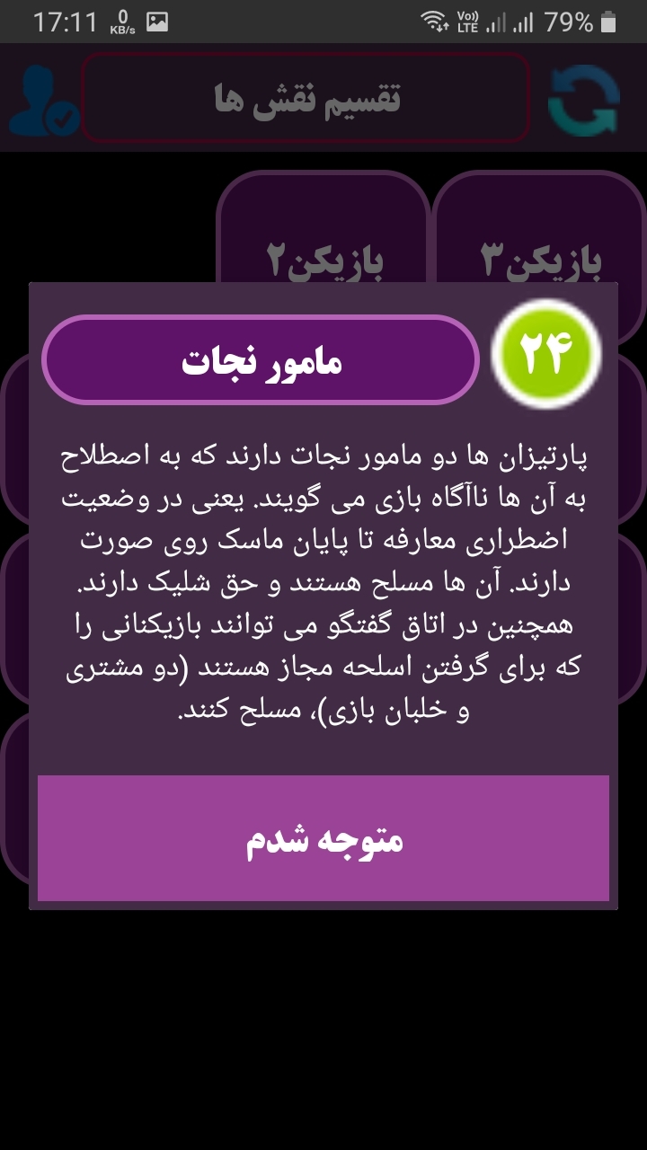 اسکرین شات 4 برنامه مافیا ارتش سری