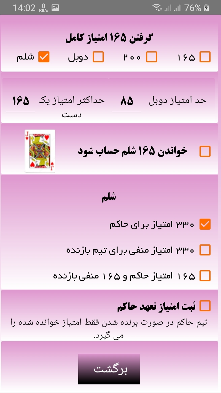 اسکرین شات 3 برنامه شلم شمار