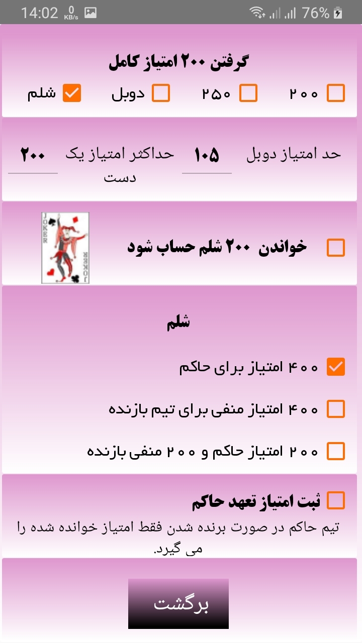 اسکرین شات 4 برنامه شلم شمار