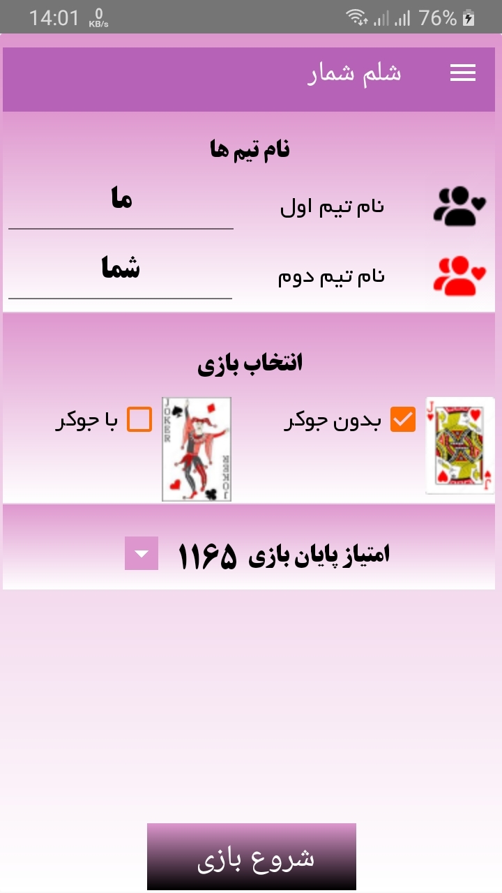 اسکرین شات 1 برنامه شلم شمار