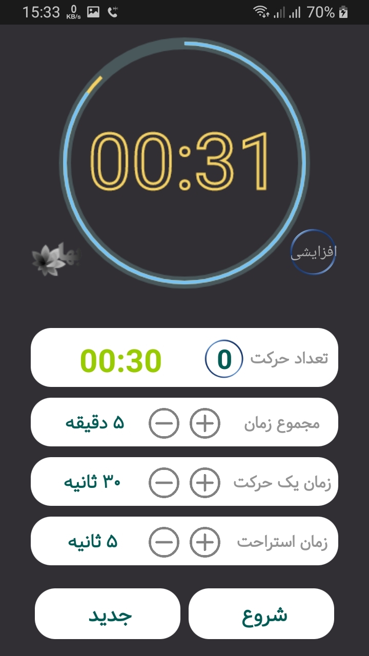 اسکرین شات 3 برنامه تایمر ورزشی