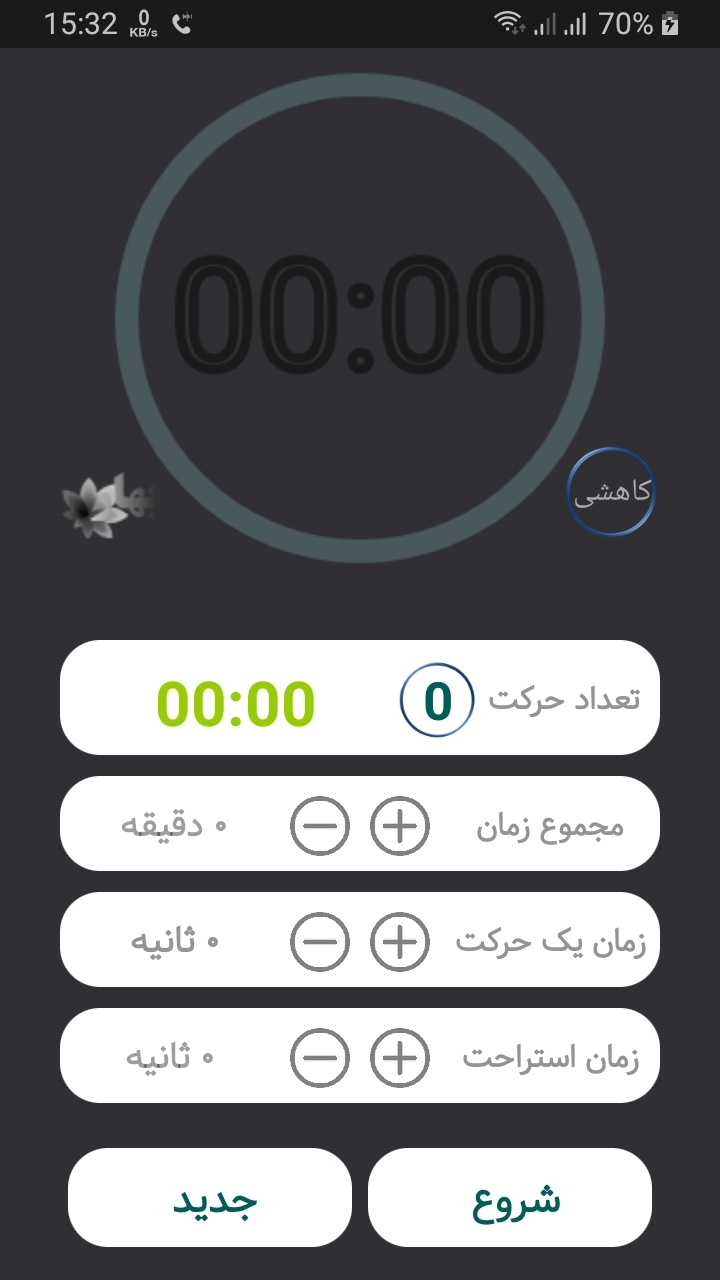 اسکرین شات 2 برنامه تایمر ورزشی