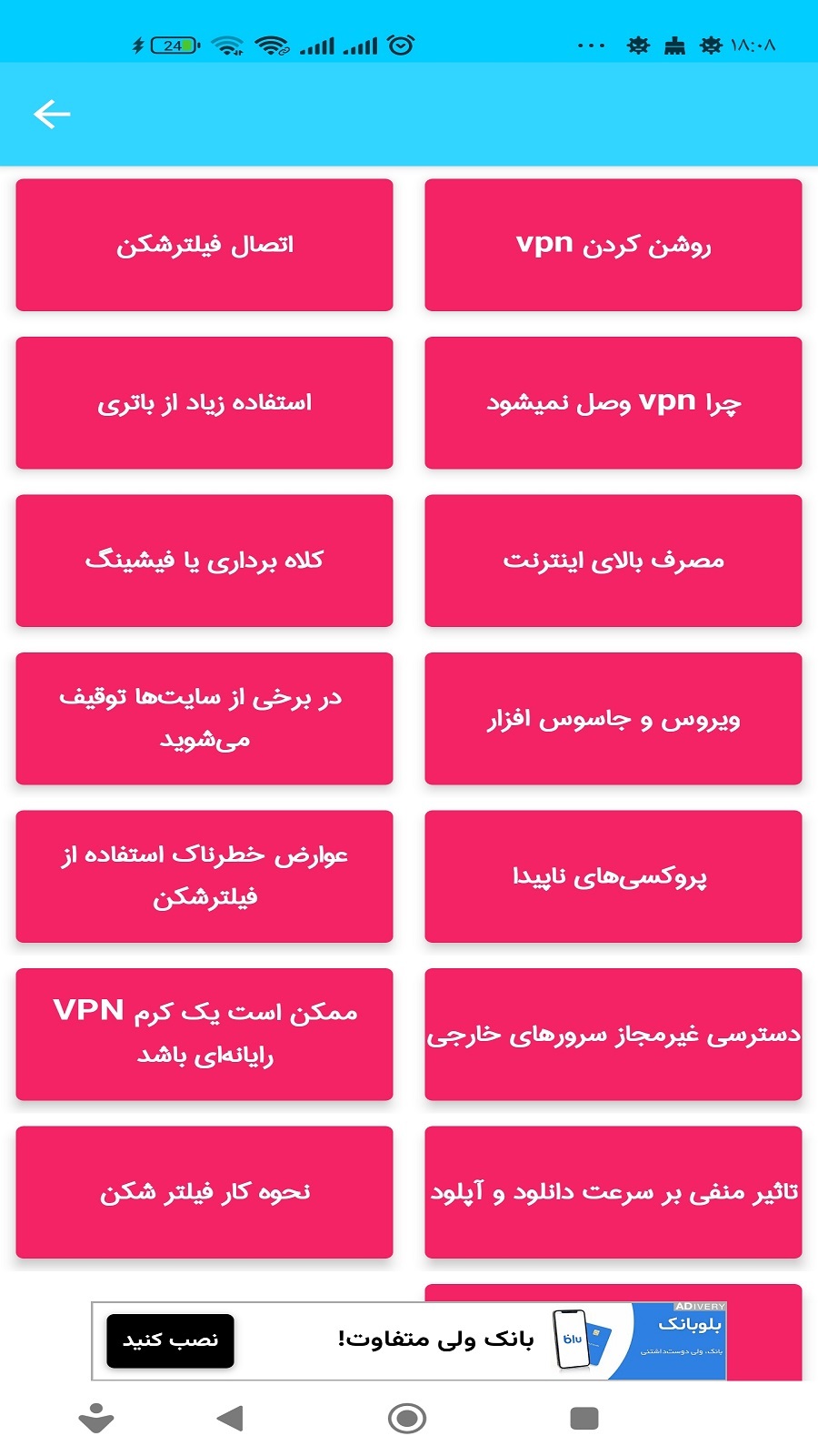 اسکرین شات 3 برنامه تحریم شکن عیوب آموز