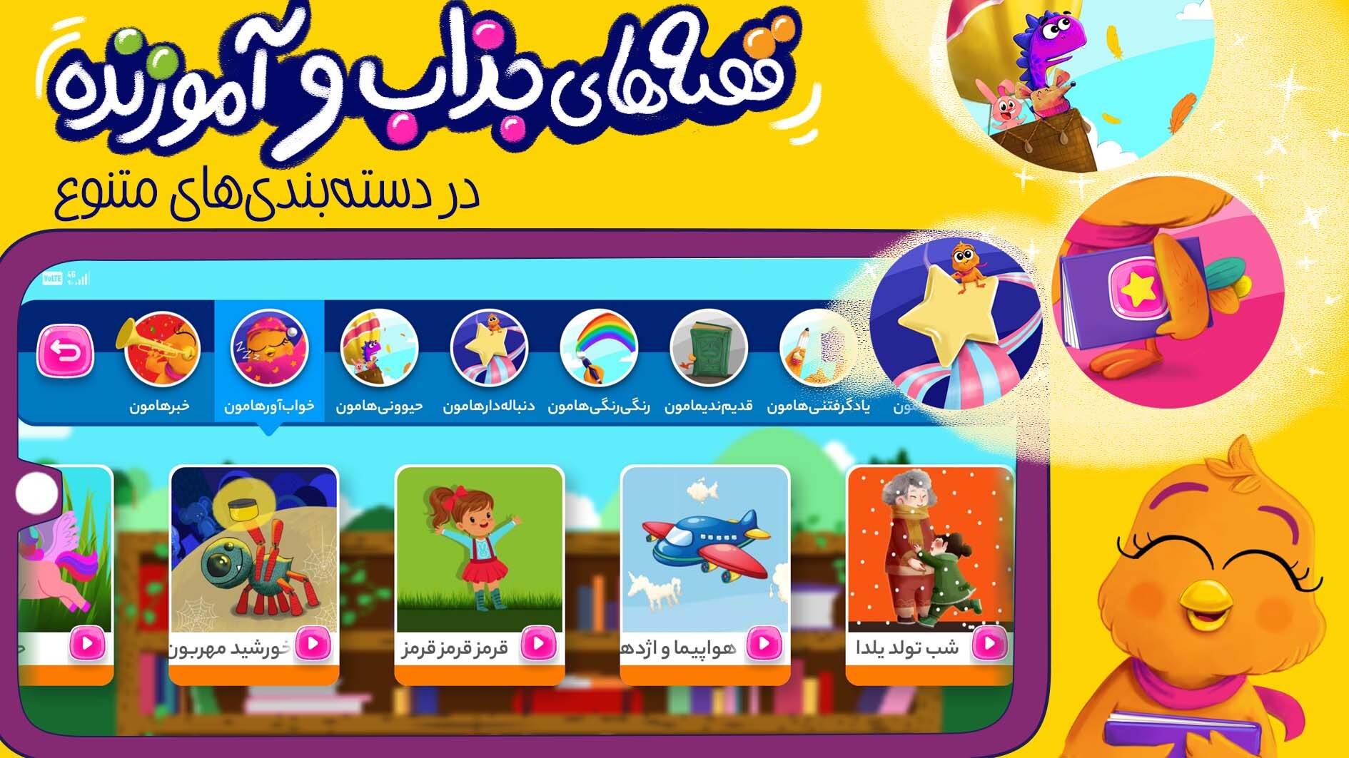 اسکرین شات 3 برنامه قصه های صوتی پرنده