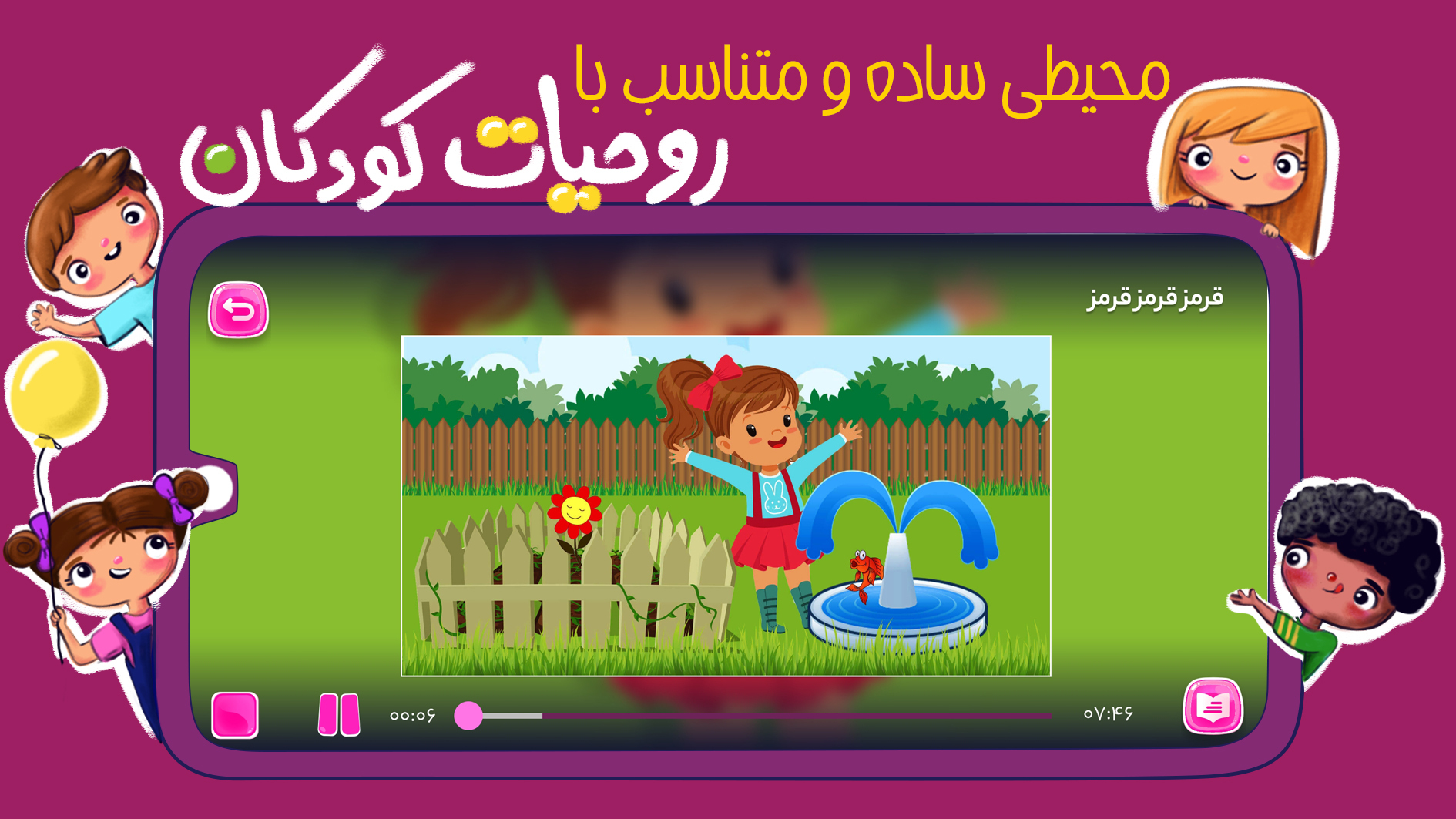 اسکرین شات 8 برنامه قصه های صوتی پرنده