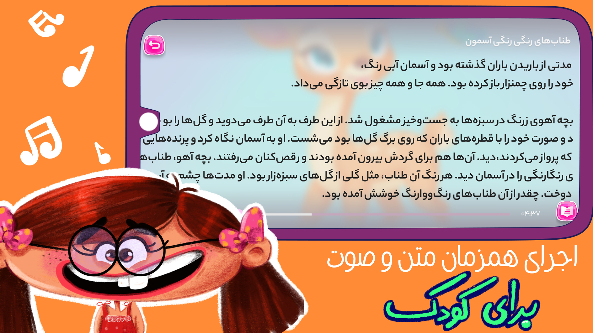 اسکرین شات 7 برنامه قصه های صوتی پرنده