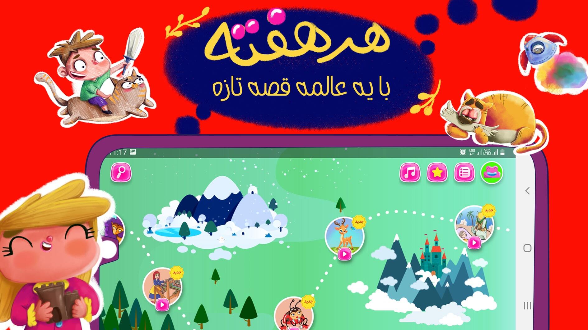 اسکرین شات 6 برنامه قصه های صوتی پرنده